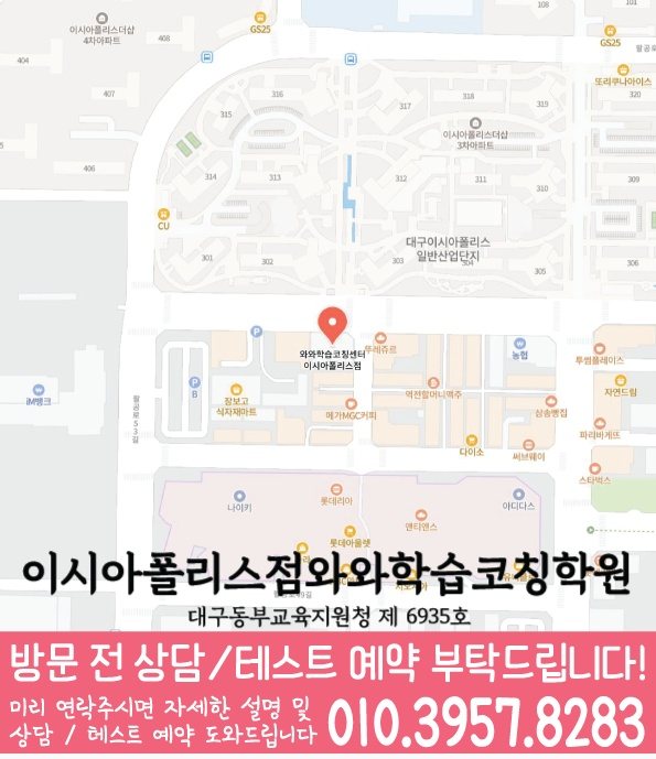 봉무동 전문학원 지도