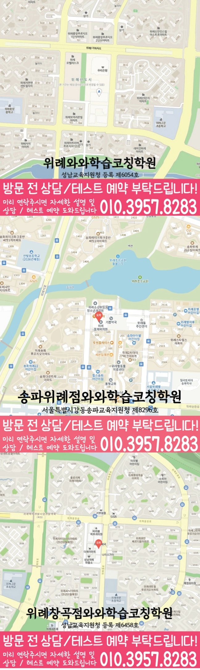 위례 전문학원 지도