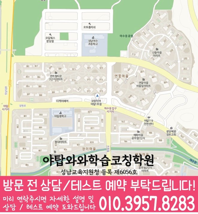 여수동 전문학원 지도