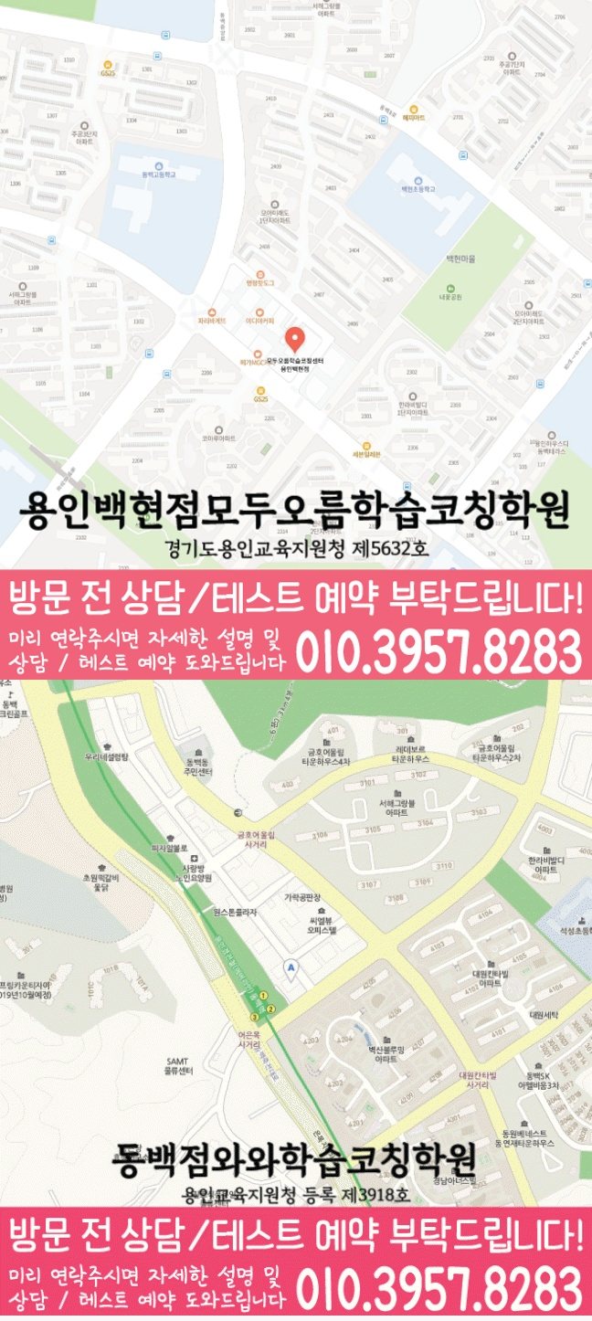 동백동 전문학원 지도