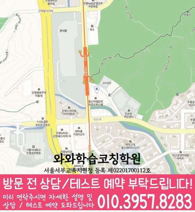 구파발 전문학원 지도