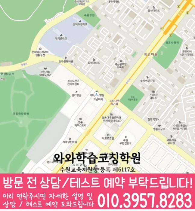 영통동 전문학원 지도