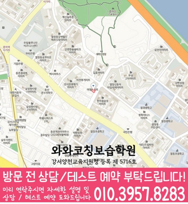 염창동 전문학원 지도