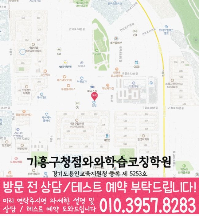 구갈동 전문학원 지도
