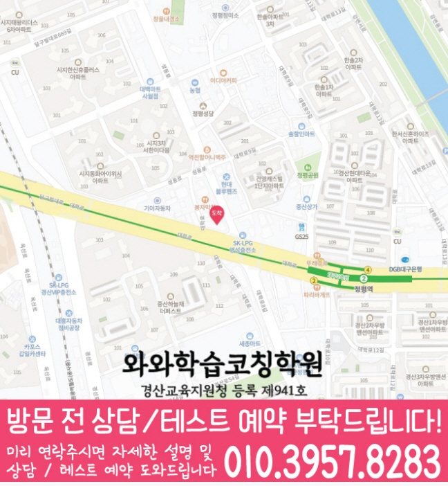 정평동 전과목학원 지도