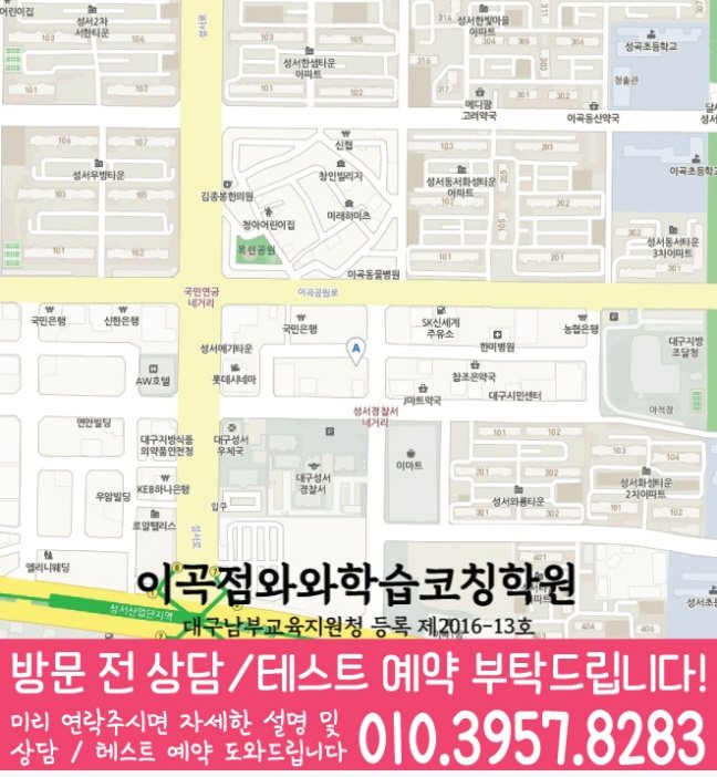 성서 전문학원 지도