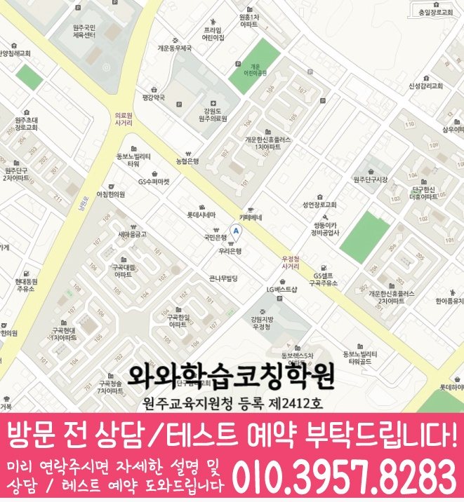 개운동 전문학원 지도