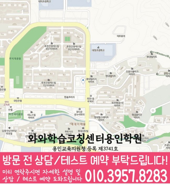 죽전동 전문학원 지도