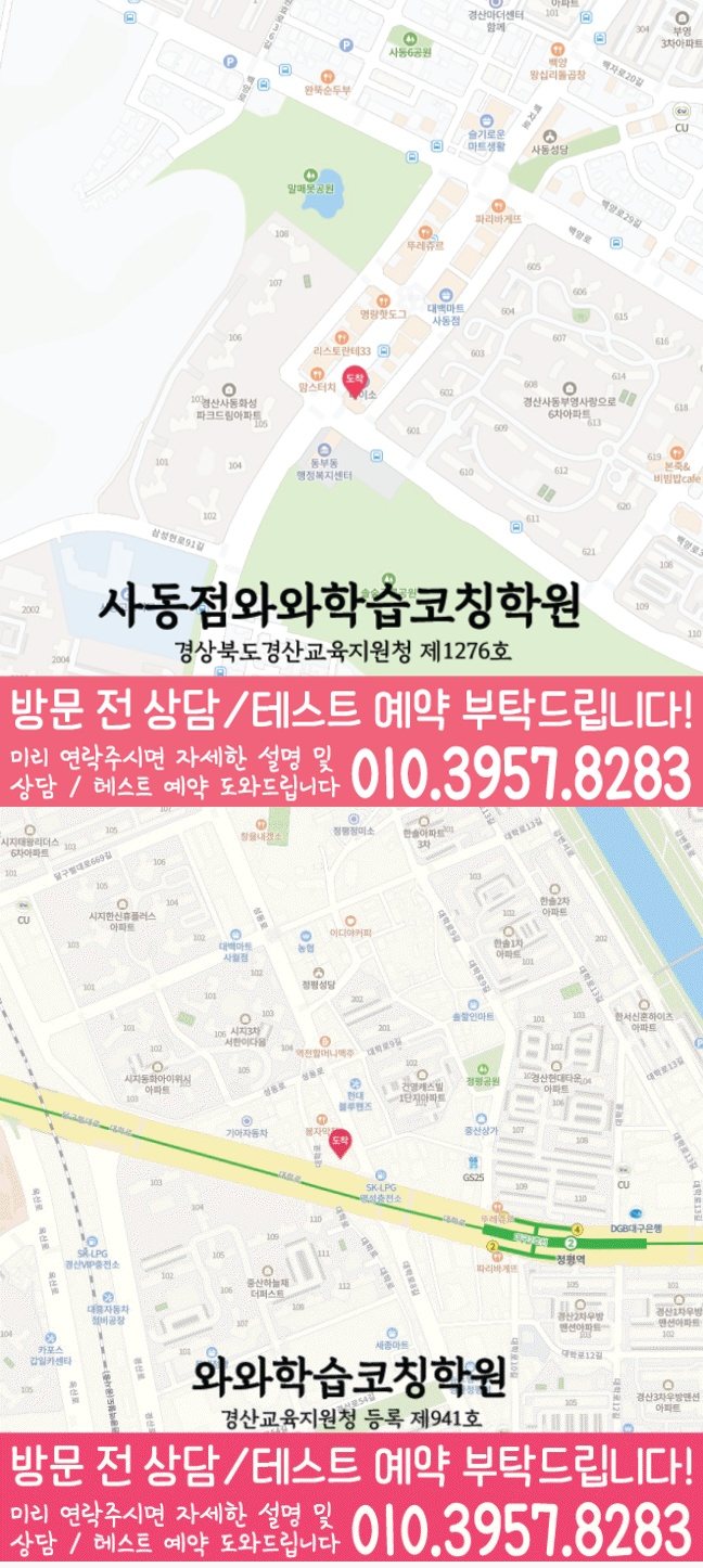 경산사동 전문학원 지도