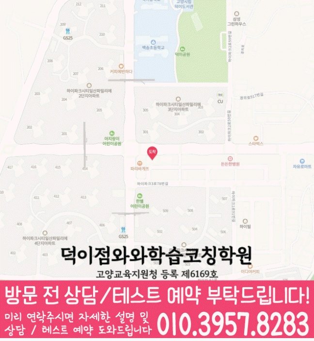 덕이동 전문학원 지도