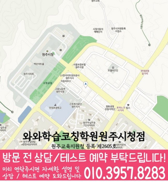 무실동 전문학원 지도