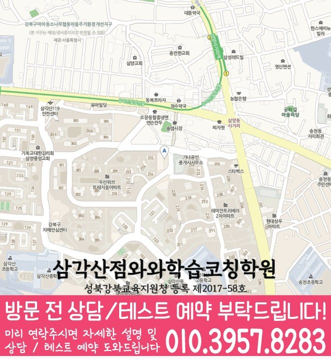 삼각산동 전문학원 지도