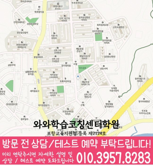 두호동 전문학원 지도
