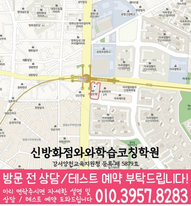 신방화 전문학원 지도