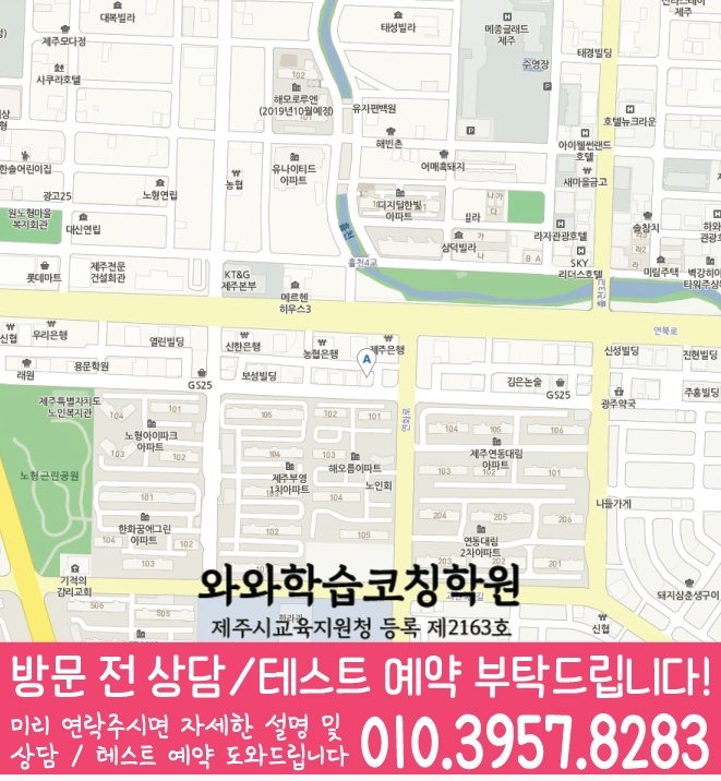 연동 전문학원 지도