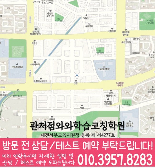관저동 전문학원 지도