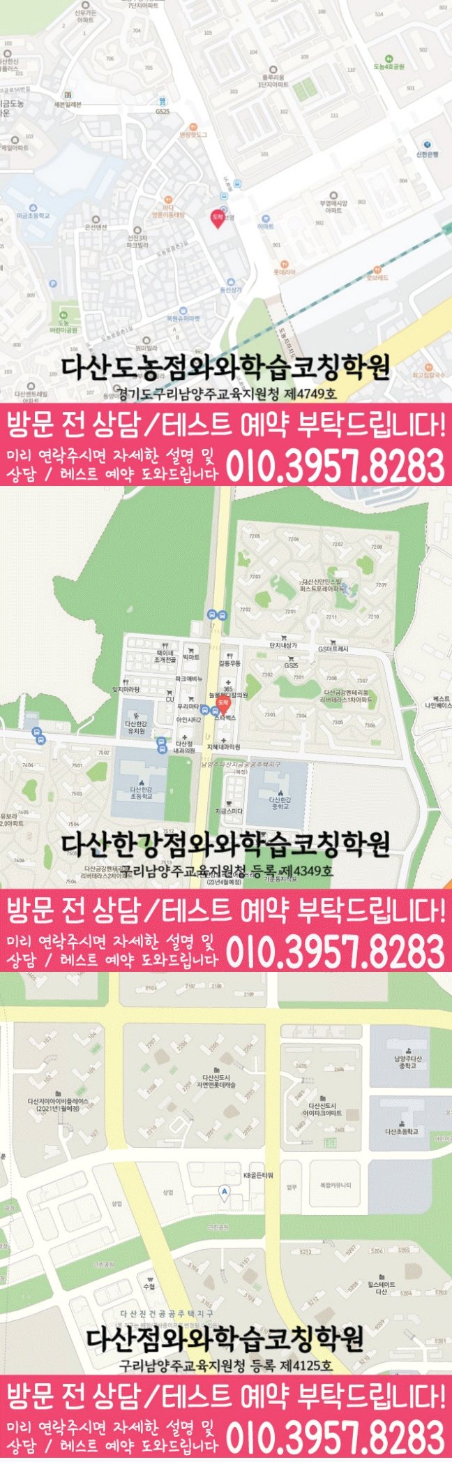 도농동 전과목학원 지도