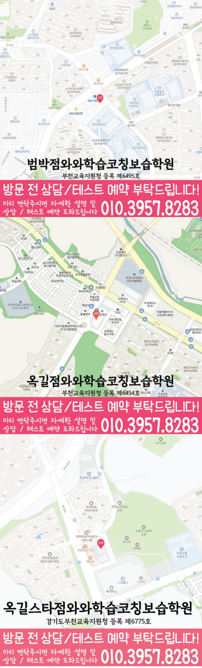 소사본동 전문학원 지도