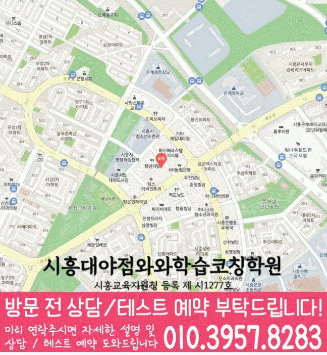 대야동 전문학원 지도