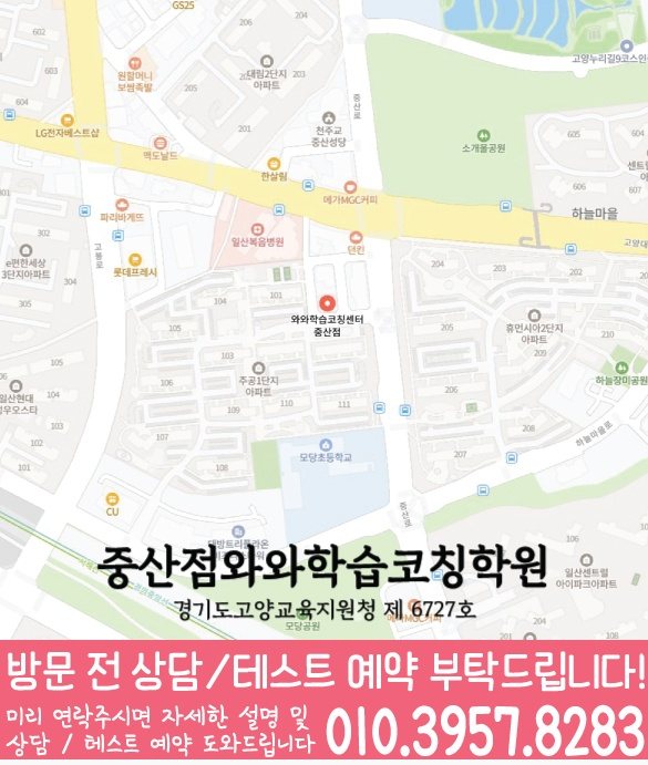 중산동 전문학원 지도