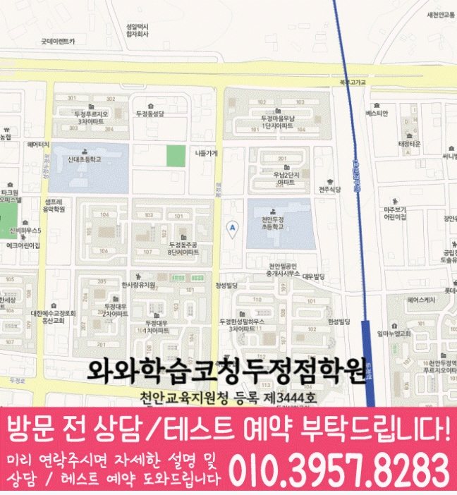 두정동 전문학원 지도
