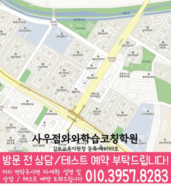사우동 전문학원 지도