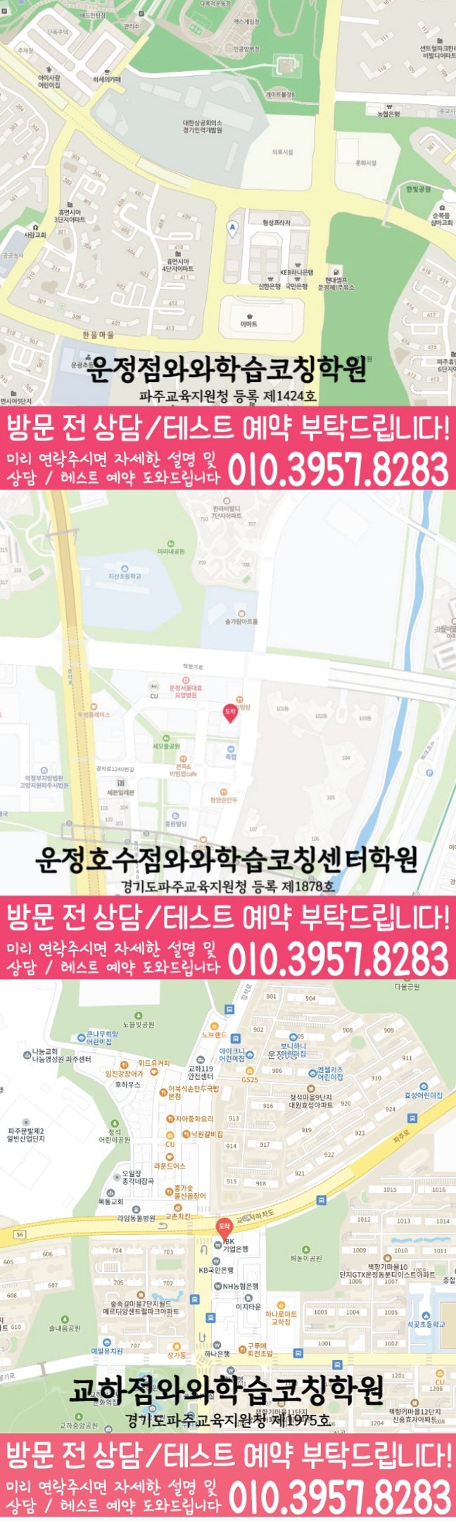 야당동 전문학원 지도