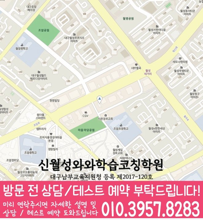 상인동 전문학원 지도