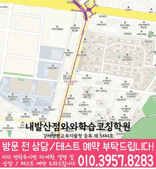 내발산동 전문학원 지도