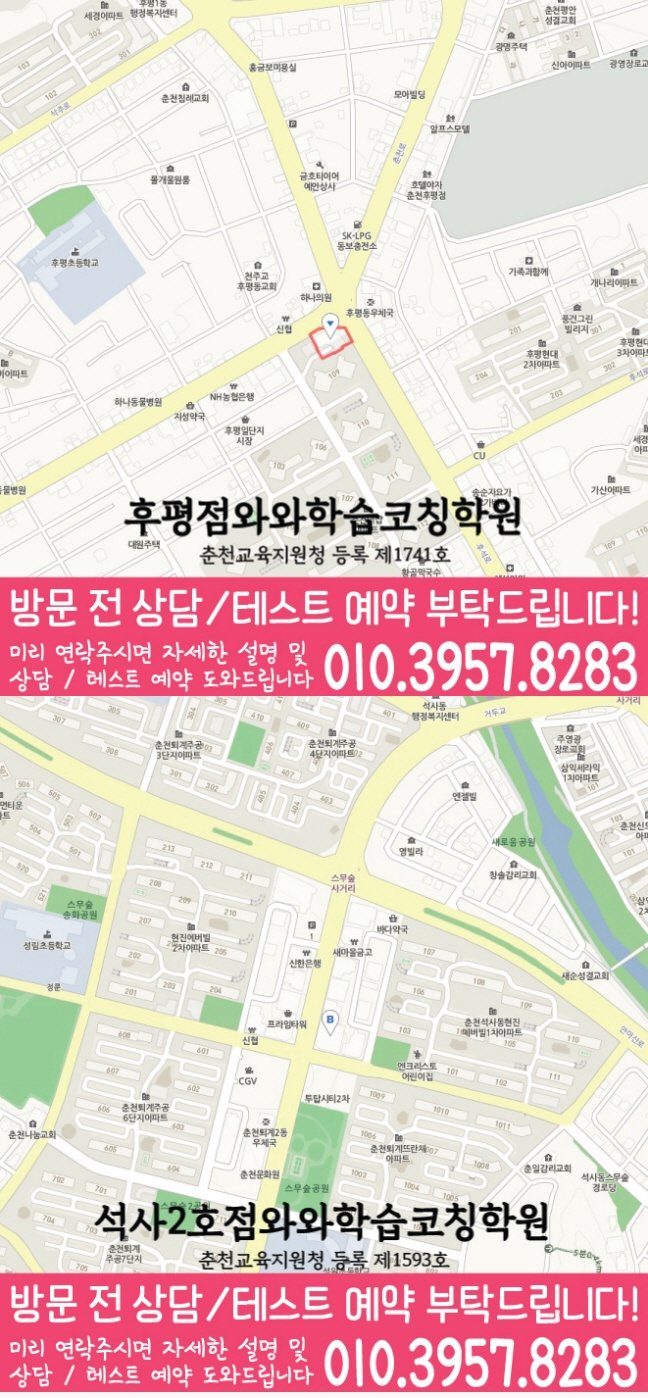 후평동 전과목학원 지도