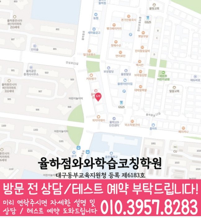 율하동 전문학원 지도