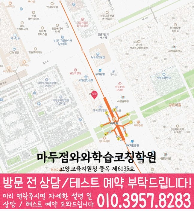 마두동 전문학원 지도