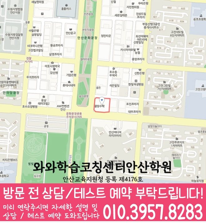 초지동 전문학원 지도