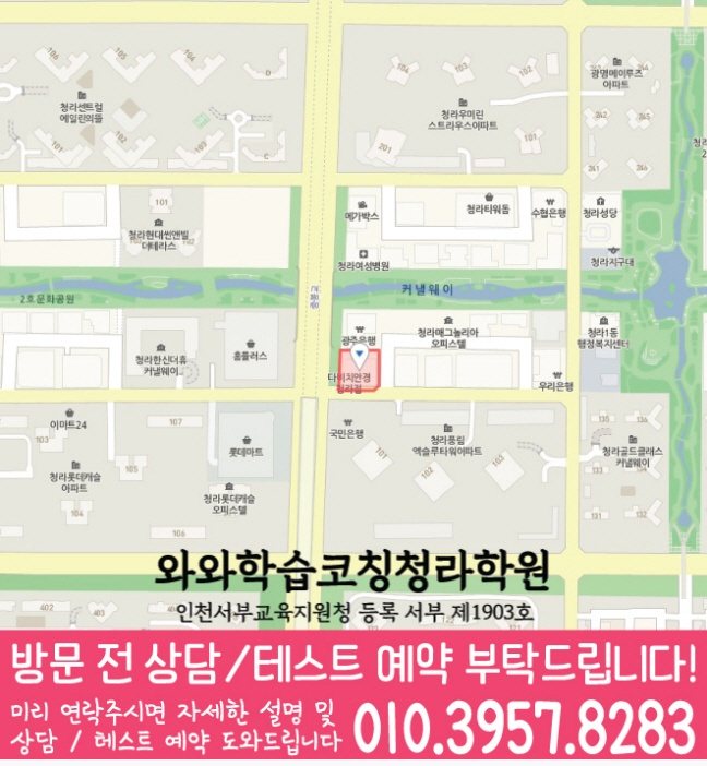 청라 전문학원 지도