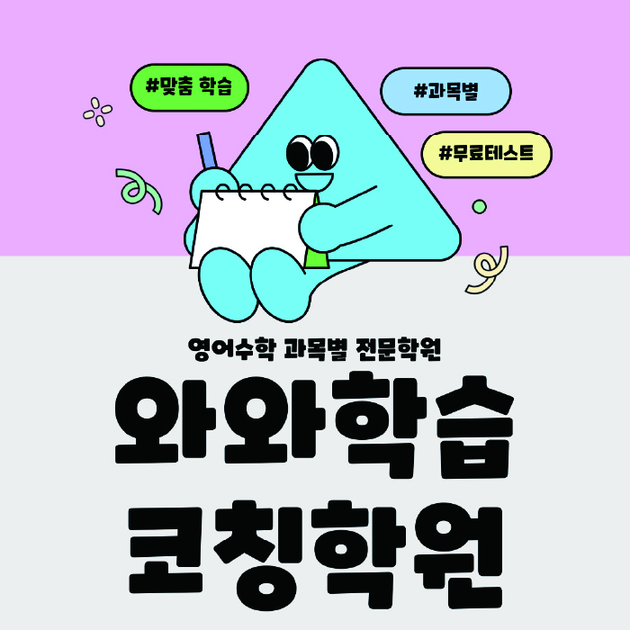 진관동 전문학원 와와학습학원 대표