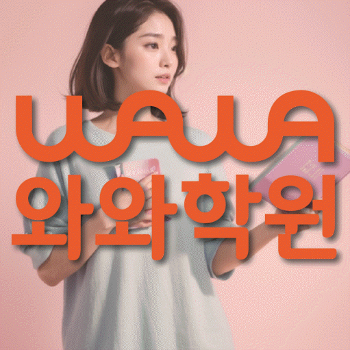상남동 전과목학원 와와학습학원 대표