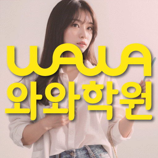 태평동 전문학원 와와학습학원 대표