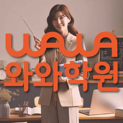 장기동 전문학원 와와학습학원 대표