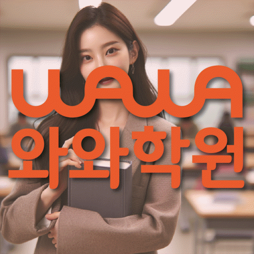 양덕동 전문학원 와와학습학원 대표