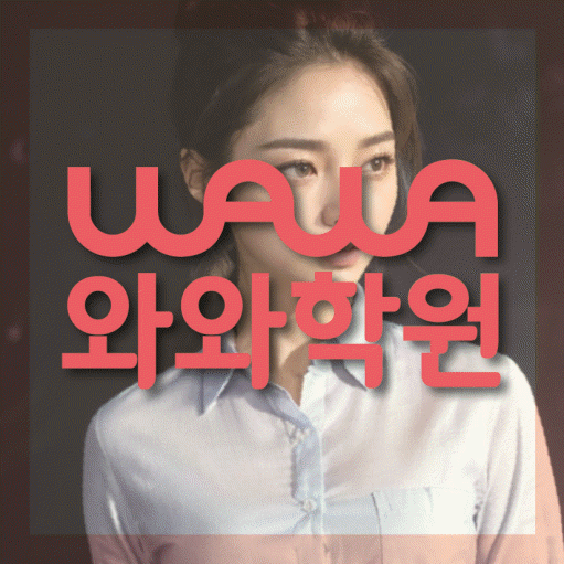 상현동 전문학원 와와학습학원 대표