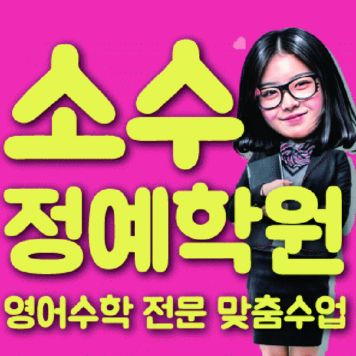 오산동 전과목학원 와와학습학원 대표