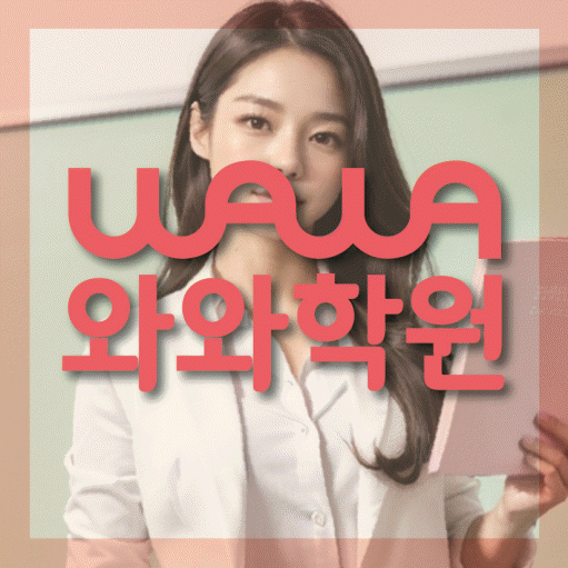 상남동 전문학원 와와학습학원 대표