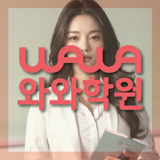 상무지구 전과목학원 와와학습학원 대표