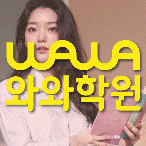 운정호수 전문학원 와와학습학원 대표
