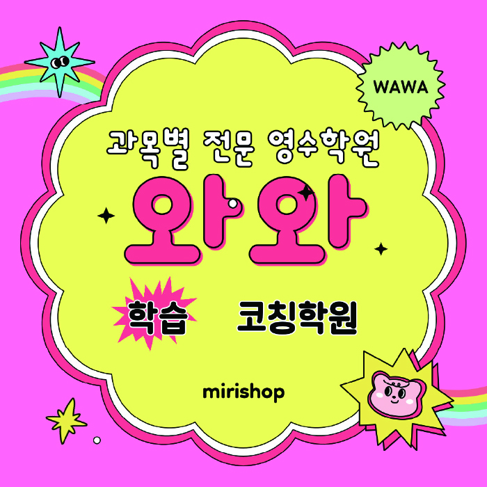 원동 전문학원 와와학습학원 대표