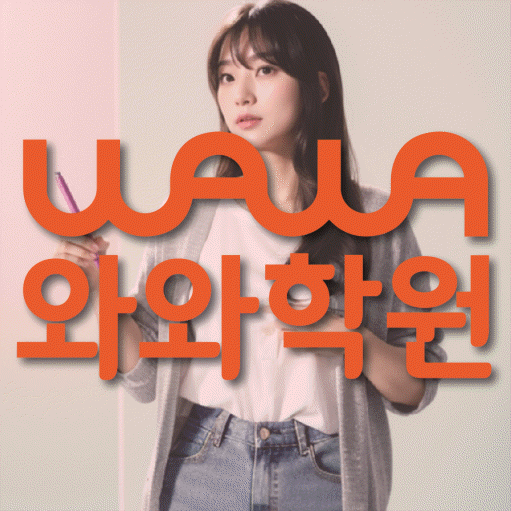 대야동 전문학원 와와학습학원 대표