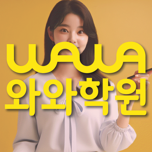 전주 장동 전과목학원 와와학습학원 대표
