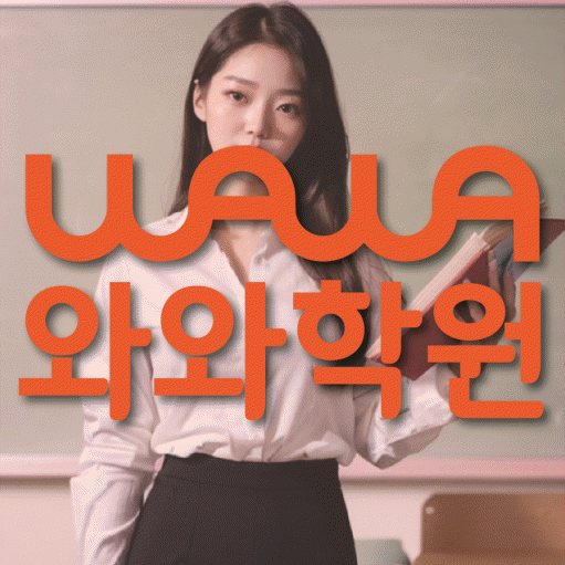 풍산동 전문학원 와와학습학원 대표