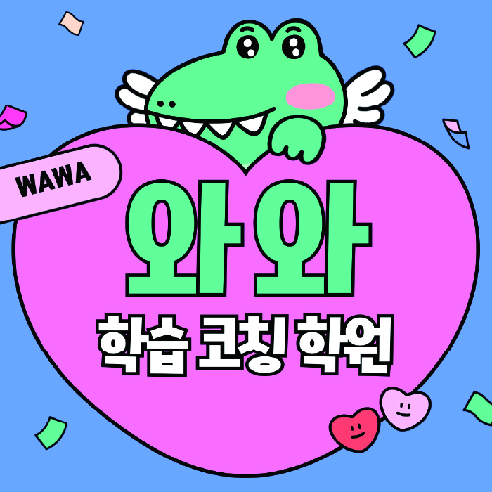 중계동 전문학원 와와학습학원 대표