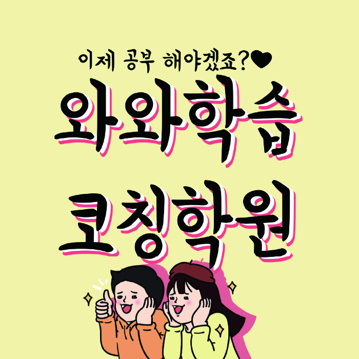 옥산동 전문학원 와와학습학원 대표